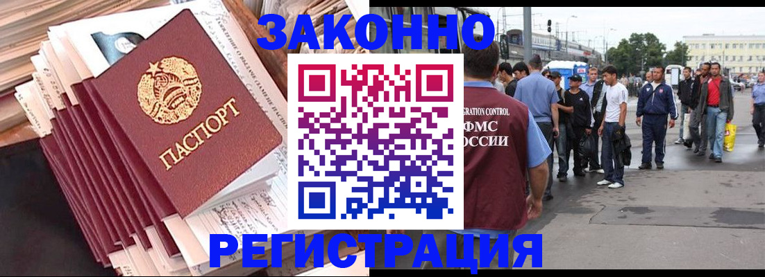 временная прописка в Ельне